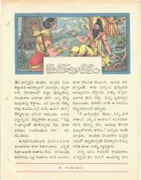 August 1969 Telugu Chandamama magazine page 68