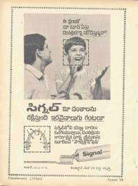 August 1969 Telugu Chandamama magazine page 11