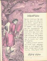 August 1969 Telugu Chandamama magazine page 37