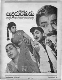 September 1969 Telugu Chandamama magazine page 89