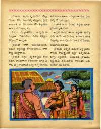 September 1969 Telugu Chandamama magazine page 73