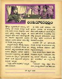September 1969 Telugu Chandamama magazine page 43