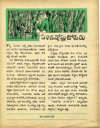 September 1969 Telugu Chandamama magazine page 59