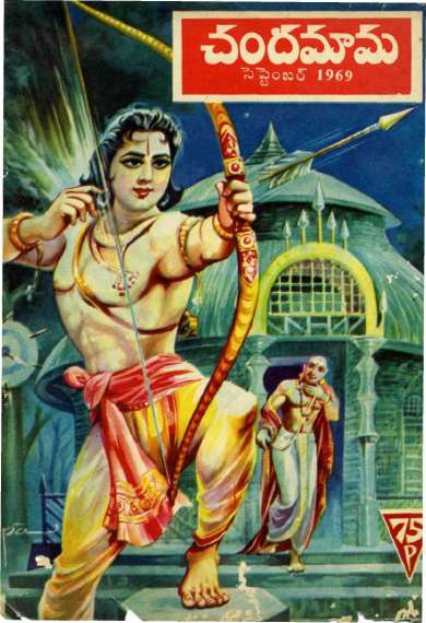September 1969 Telugu Chandamama magazine cover page