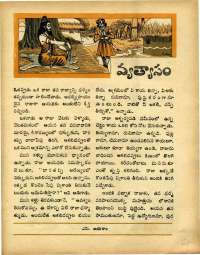 September 1969 Telugu Chandamama magazine page 65