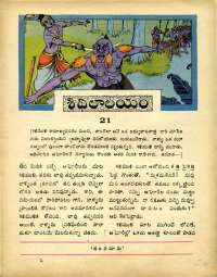 September 1969 Telugu Chandamama magazine page 27