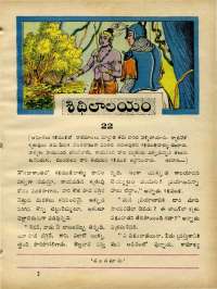 October 1969 Telugu Chandamama magazine page 27
