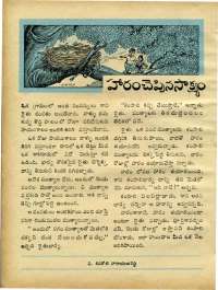 October 1969 Telugu Chandamama magazine page 20