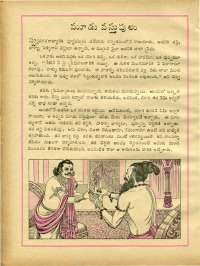 October 1969 Telugu Chandamama magazine page 40