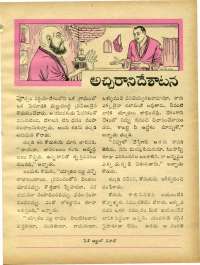 October 1969 Telugu Chandamama magazine page 41