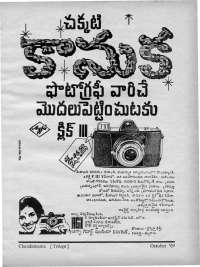 October 1969 Telugu Chandamama magazine page 17