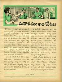 October 1969 Telugu Chandamama magazine page 51