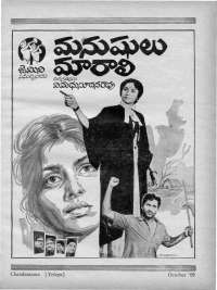 October 1969 Telugu Chandamama magazine page 9