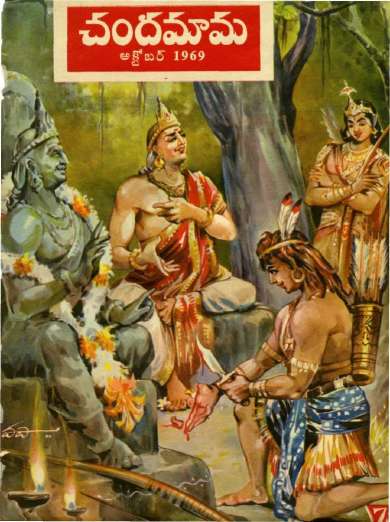 October 1969 Telugu Chandamama magazine cover page