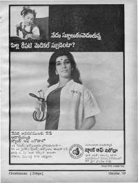 October 1969 Telugu Chandamama magazine page 85