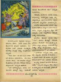 October 1969 Telugu Chandamama magazine page 32