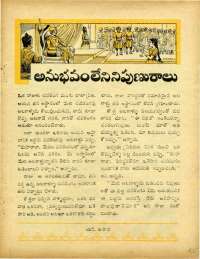 November 1969 Telugu Chandamama magazine page 43