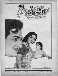 November 1969 Telugu Chandamama magazine page 100