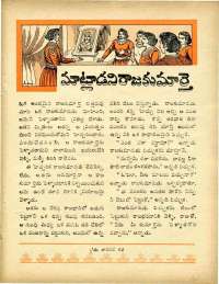 November 1969 Telugu Chandamama magazine page 69