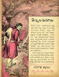 November 1969 Telugu Chandamama magazine page 29