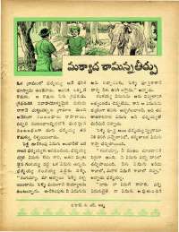November 1969 Telugu Chandamama magazine page 75