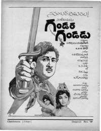 November 1969 Telugu Chandamama magazine page 97