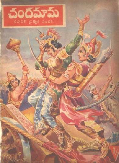 November 1969 Telugu Chandamama magazine cover page