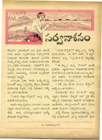 December 1969 Telugu Chandamama magazine page 41