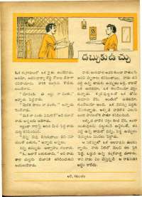 December 1969 Telugu Chandamama magazine page 46