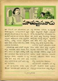 December 1969 Telugu Chandamama magazine page 52