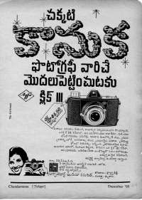 December 1969 Telugu Chandamama magazine page 89