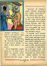 December 1969 Telugu Chandamama magazine page 32