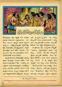 December 1969 Telugu Chandamama magazine page 67