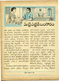 December 1969 Telugu Chandamama magazine page 20