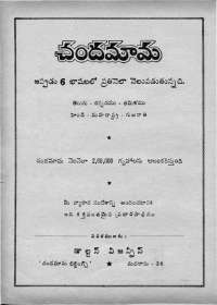 December 1969 Telugu Chandamama magazine page 86