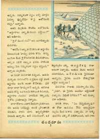 December 1969 Telugu Chandamama magazine page 21