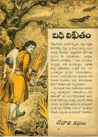 December 1969 Telugu Chandamama magazine page 35