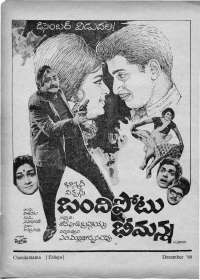 December 1969 Telugu Chandamama magazine page 90