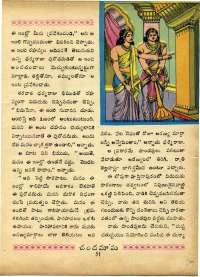 December 1969 Telugu Chandamama magazine page 69
