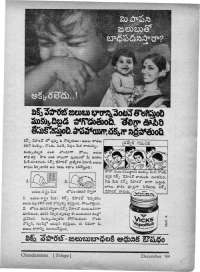 December 1969 Telugu Chandamama magazine page 5