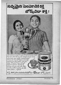 December 1969 Telugu Chandamama magazine page 17