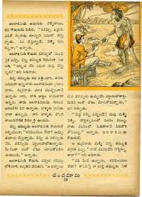 December 1969 Telugu Chandamama magazine page 47