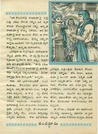 January 1970 Telugu Chandamama magazine page 17