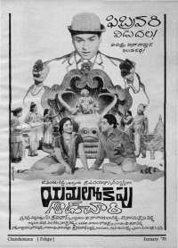 January 1970 Telugu Chandamama magazine page 13