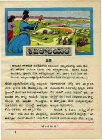 January 1970 Telugu Chandamama magazine page 23