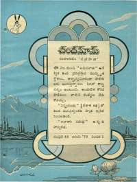 January 1970 Telugu Chandamama magazine page 15
