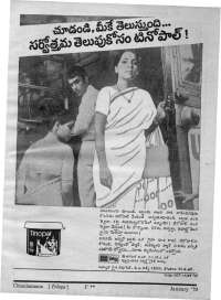 January 1970 Telugu Chandamama magazine page 11
