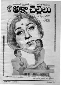 January 1970 Telugu Chandamama magazine page 9