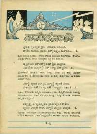 January 1970 Telugu Chandamama magazine page 22