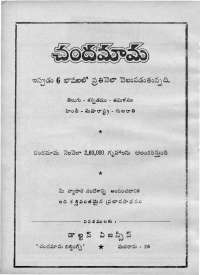 January 1970 Telugu Chandamama magazine page 74